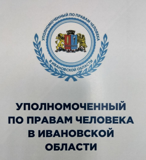 Уполномоченный по правам человека в Ивановской области посетила ОБУЗ «ИОНД»