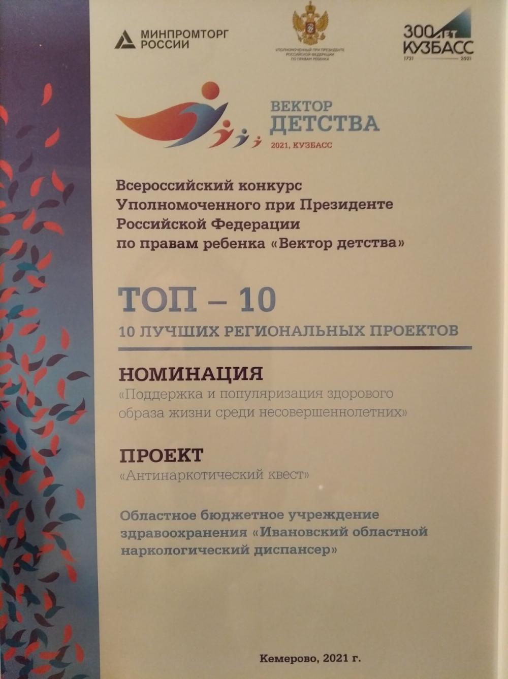 Всероссийский конкурс Уполномоченного при Президенте РФ по правам ребёнка в  Кемерово - ОБУЗ «Ивановский областной наркологический диспансер»